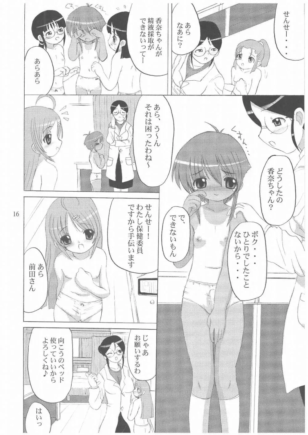 バナナミックス3 Page.15