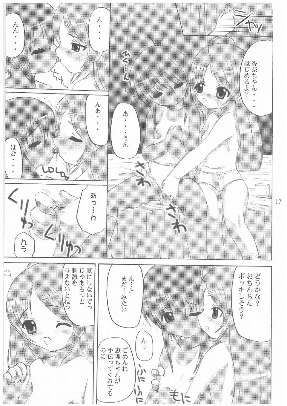 バナナミックス3 Page.16