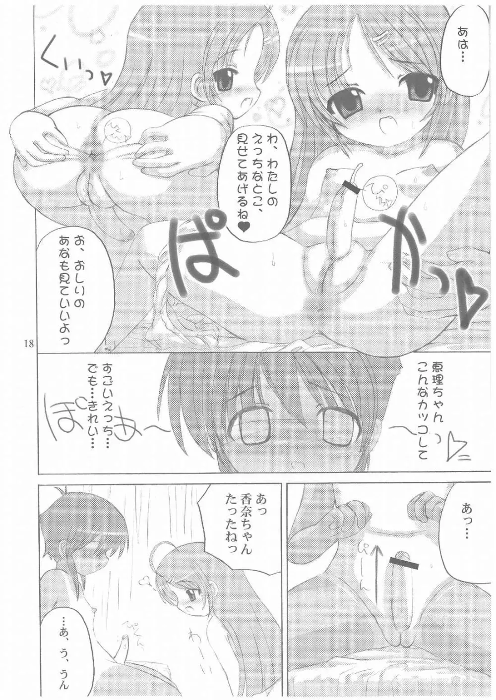 バナナミックス3 Page.17