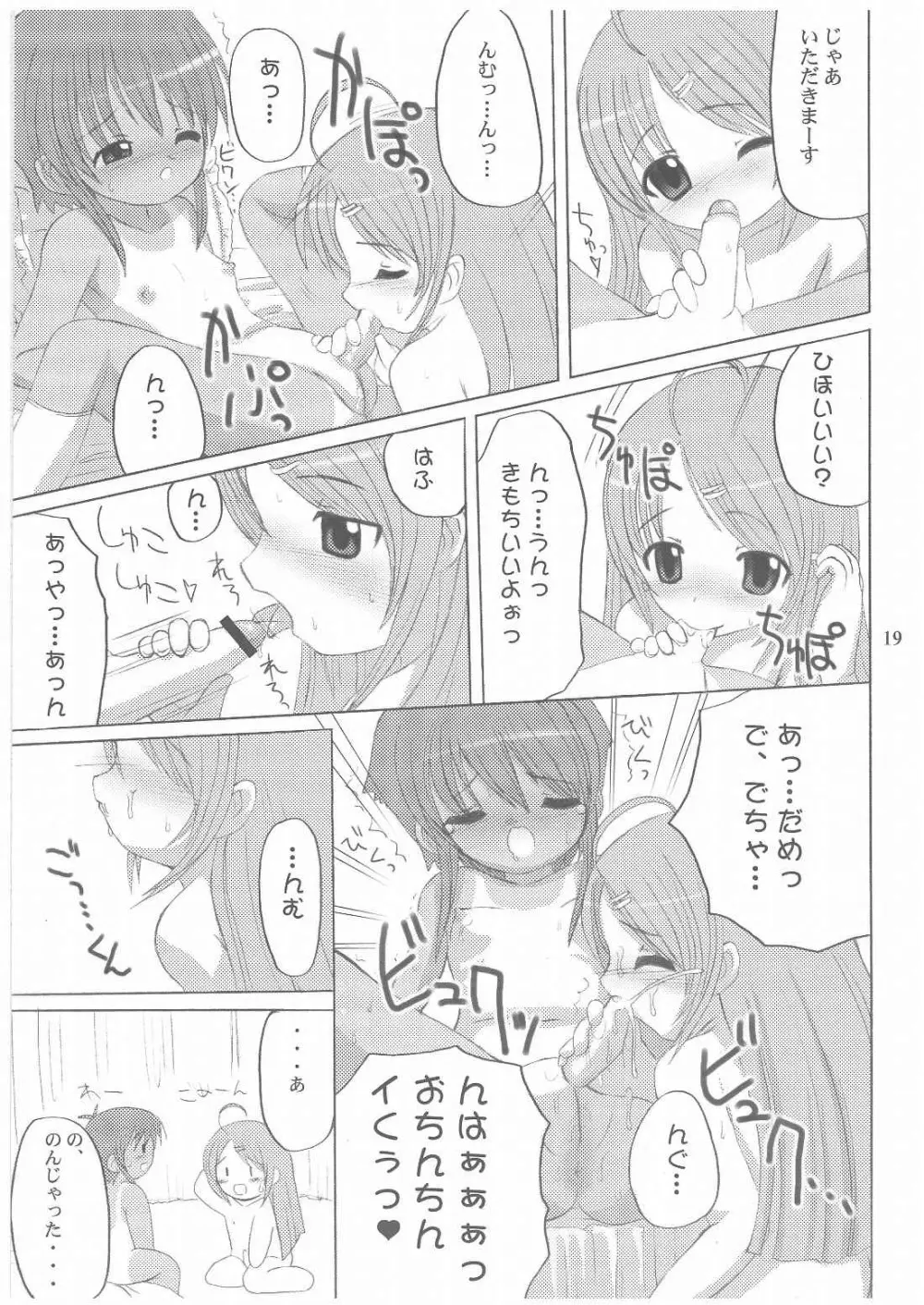 バナナミックス3 Page.18