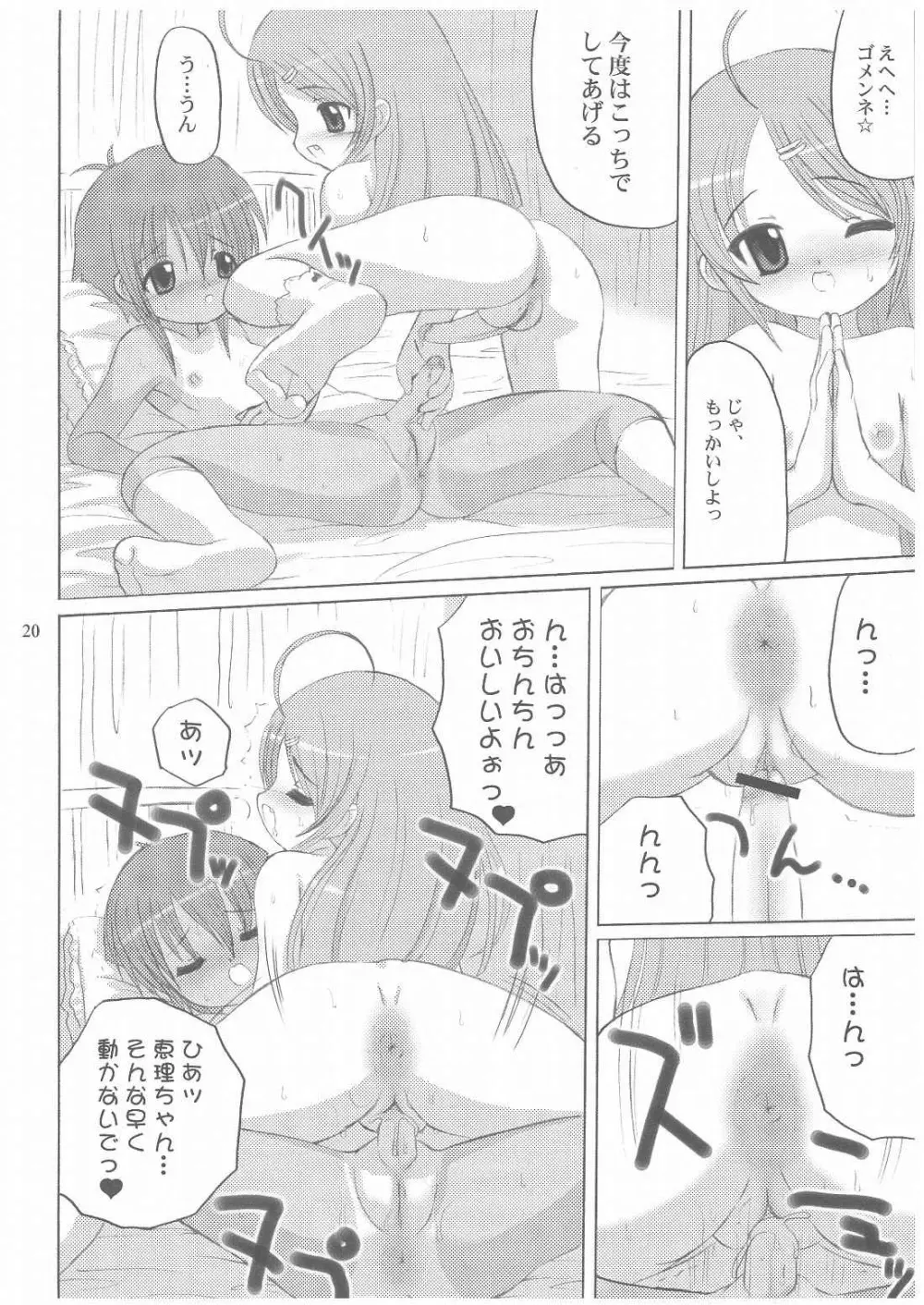 バナナミックス3 Page.19