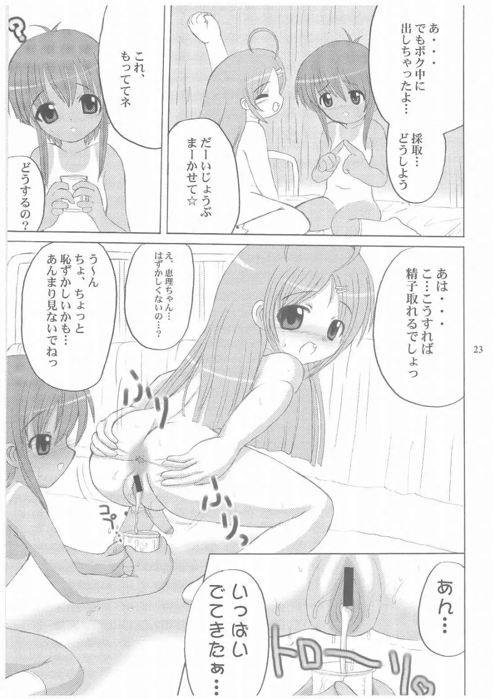 バナナミックス3 Page.22