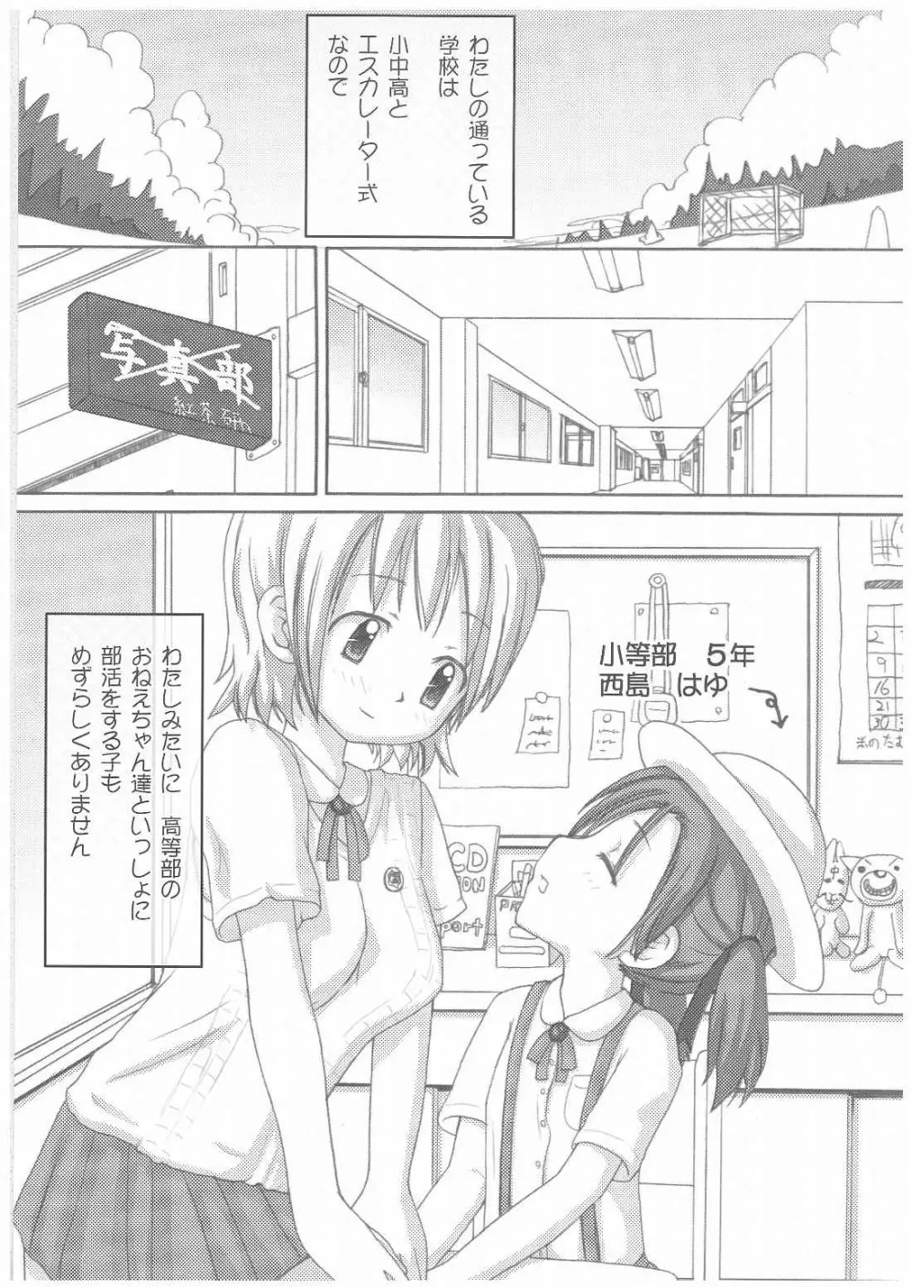 バナナミックス3 Page.4