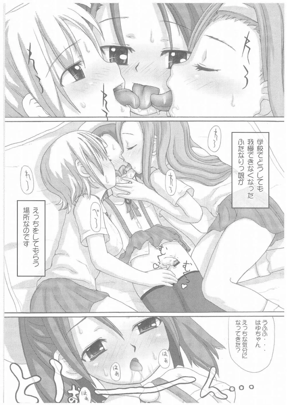 バナナミックス3 Page.6