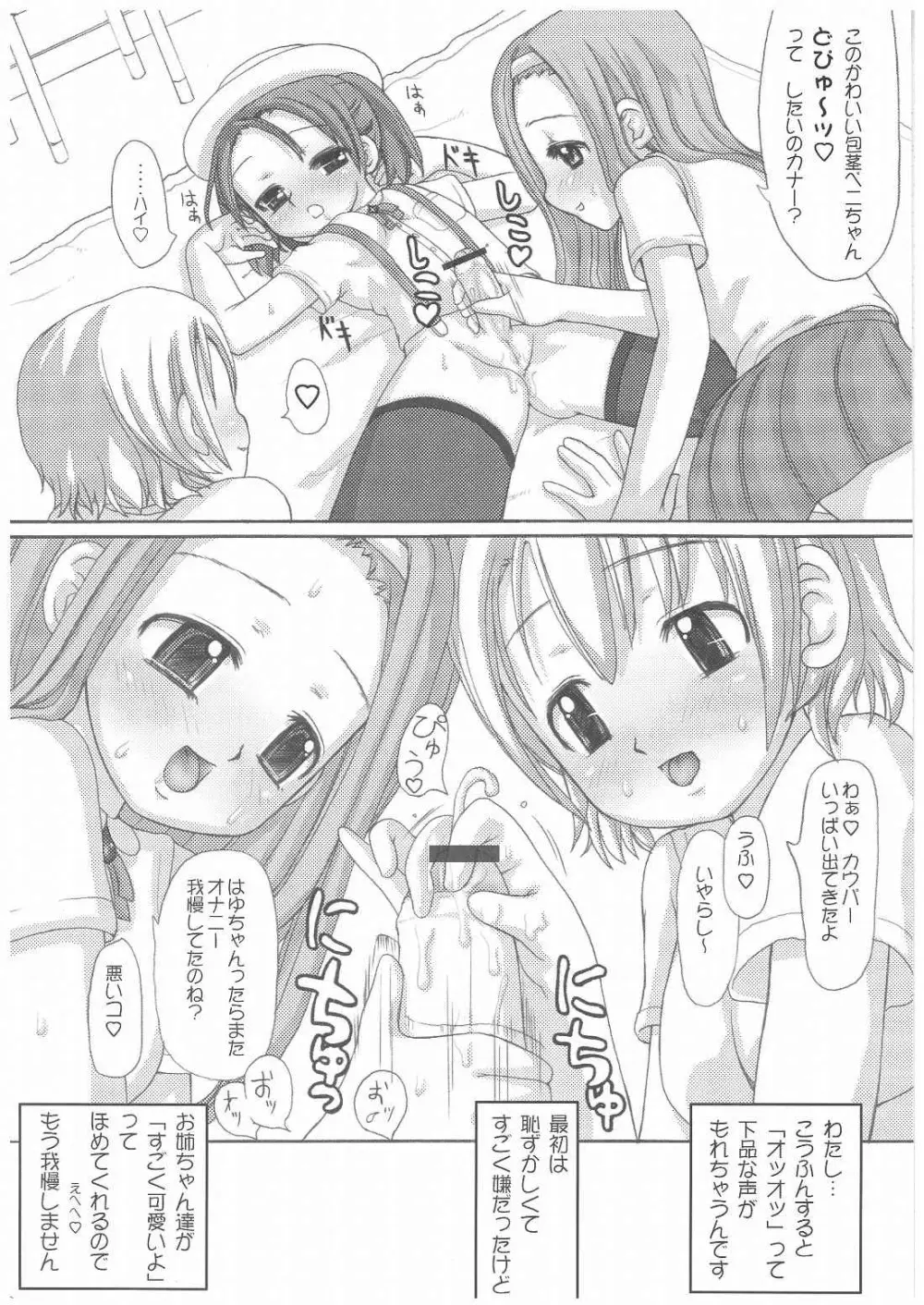 バナナミックス3 Page.7