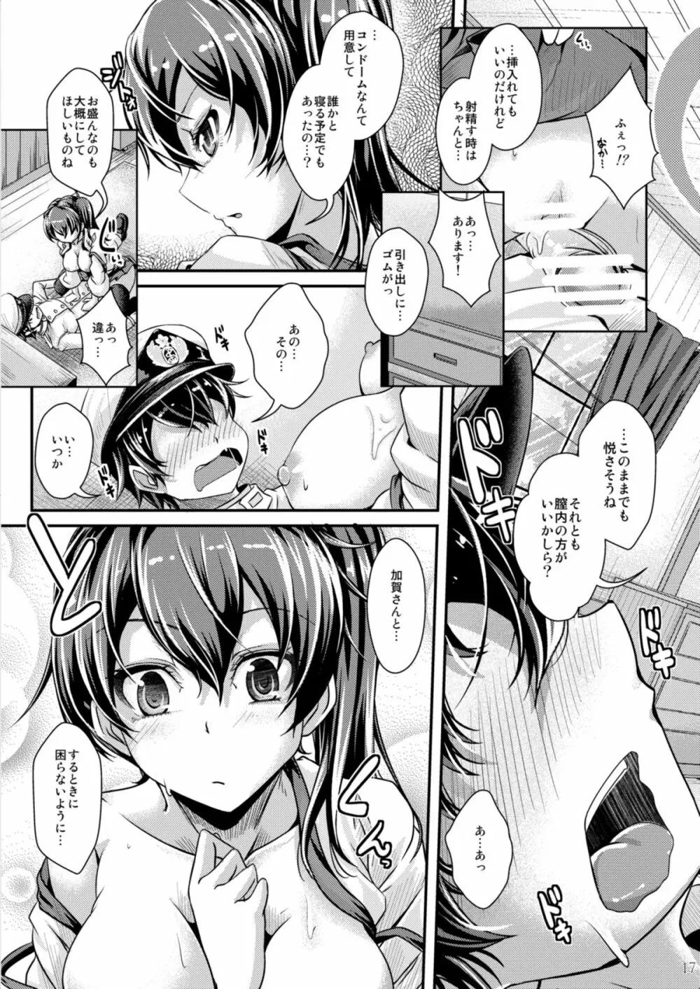 加賀さんお願いします! Page.17