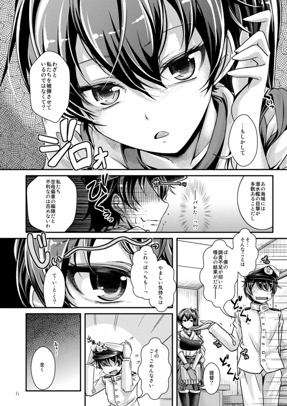 加賀さんお願いします! Page.6