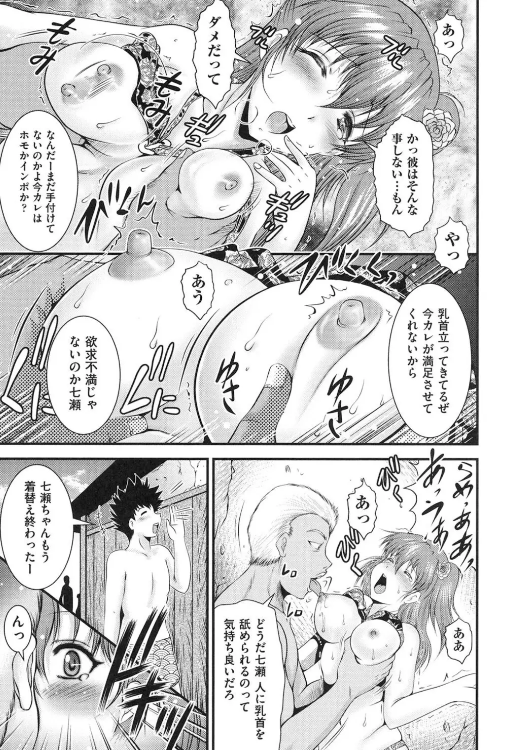 隣の部屋から聞こえる彼女の声 Page.10