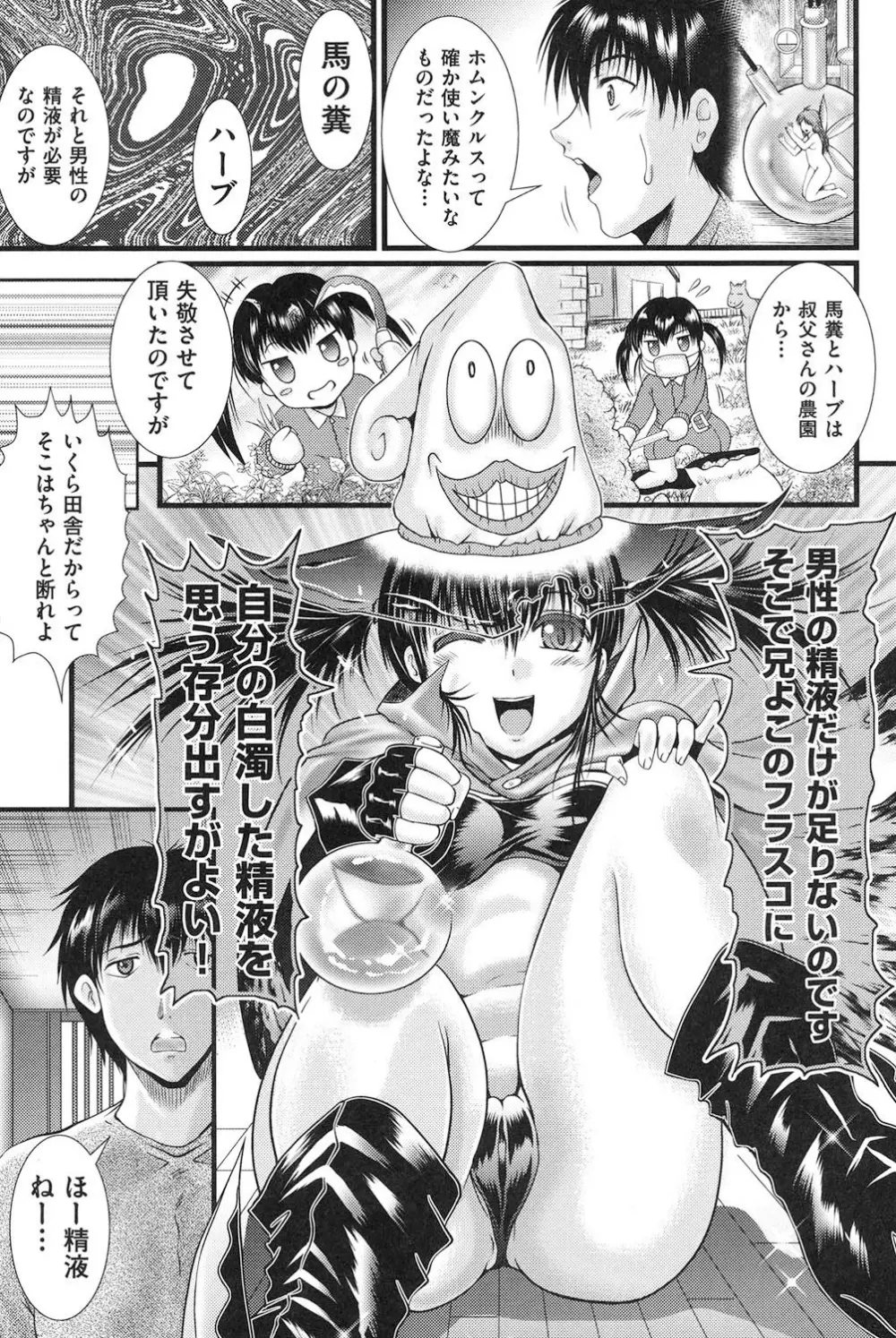 隣の部屋から聞こえる彼女の声 Page.100