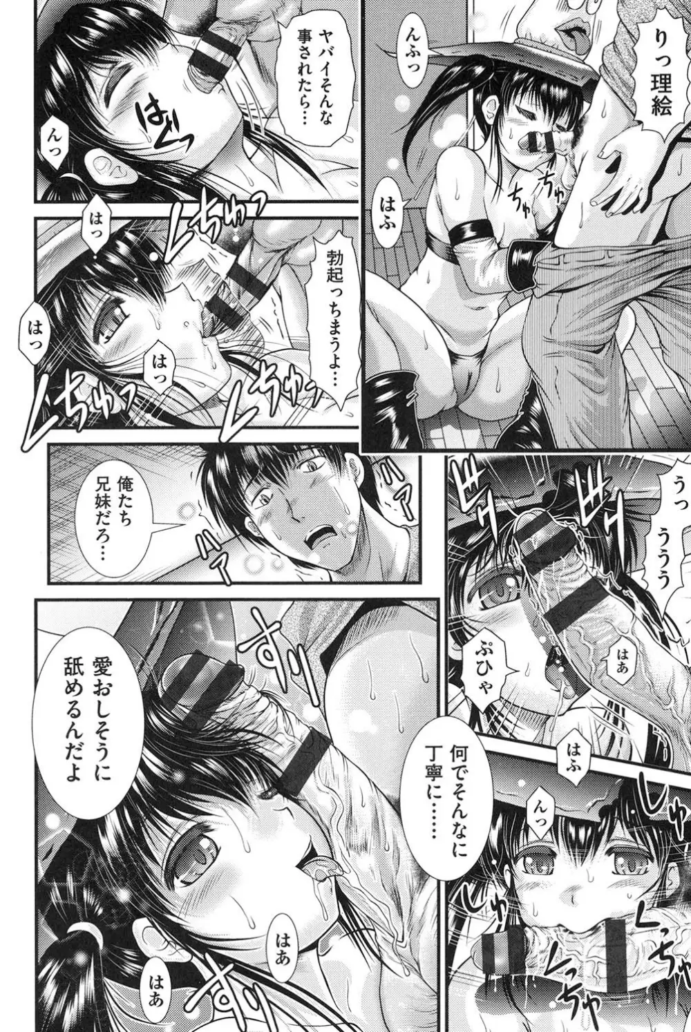 隣の部屋から聞こえる彼女の声 Page.105