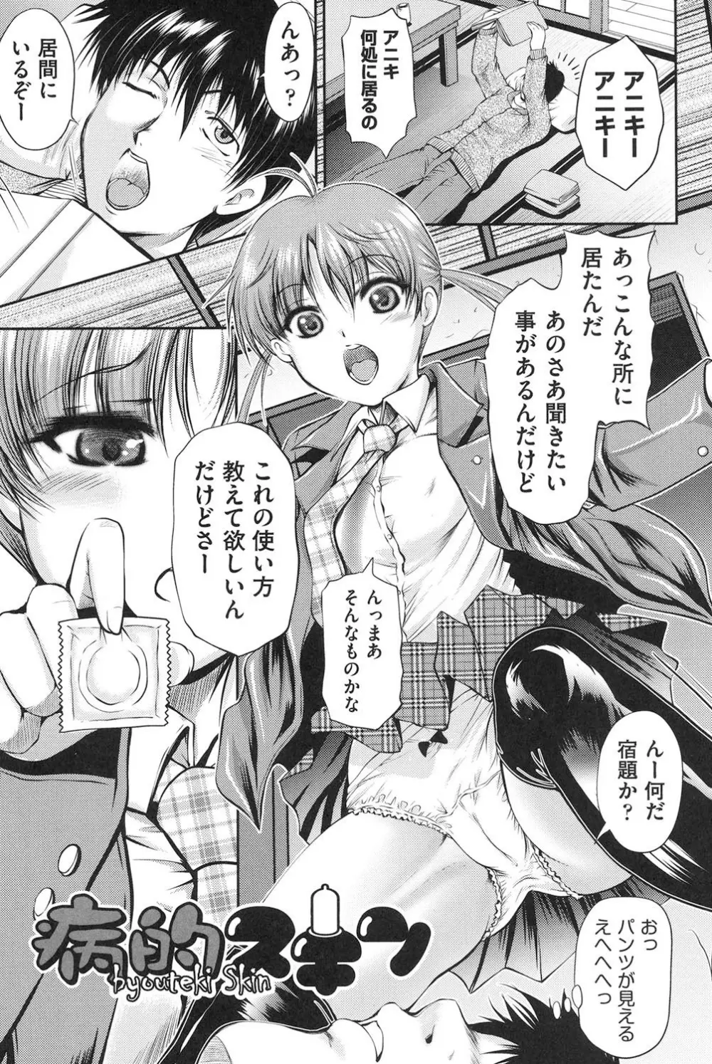 隣の部屋から聞こえる彼女の声 Page.122