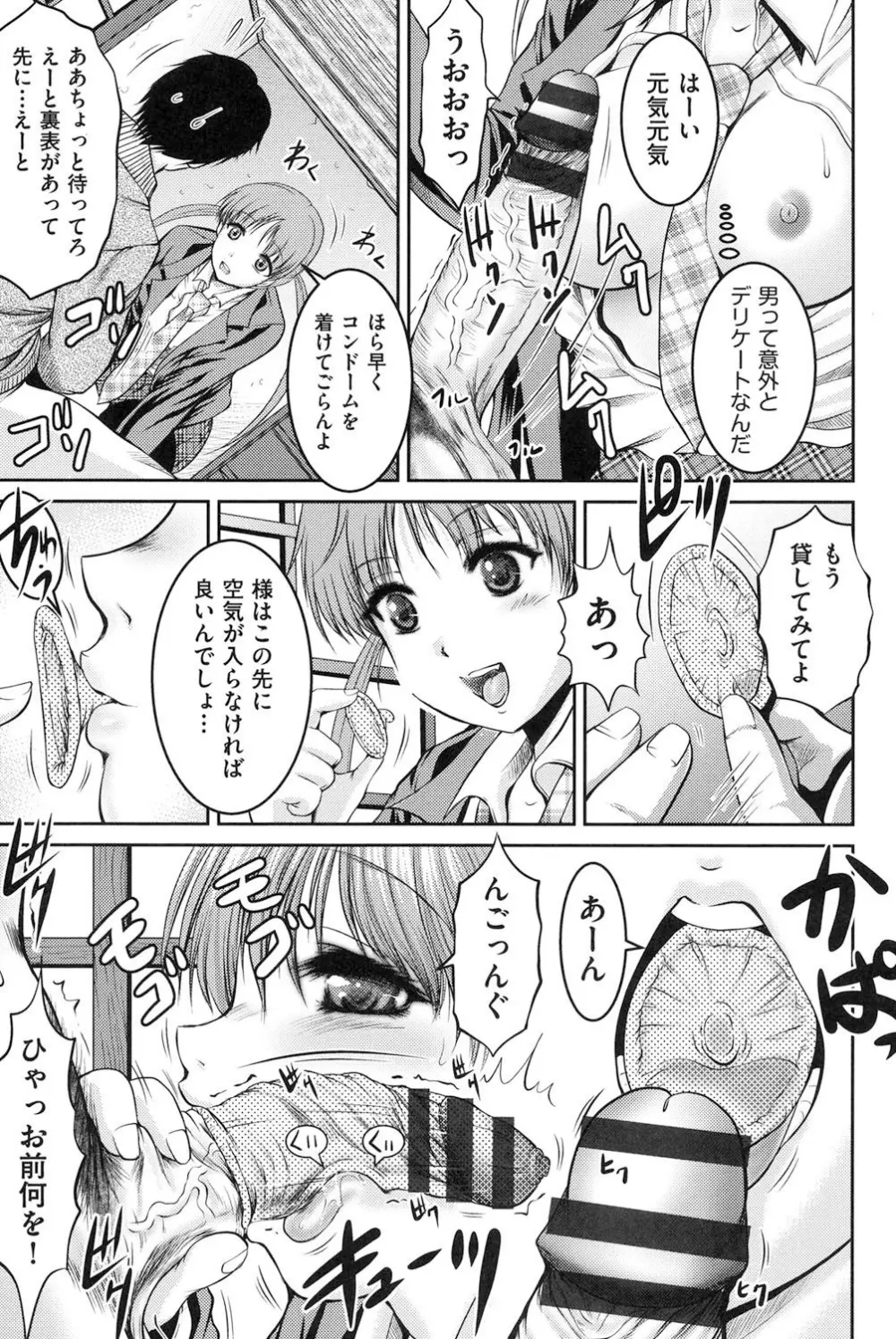 隣の部屋から聞こえる彼女の声 Page.126