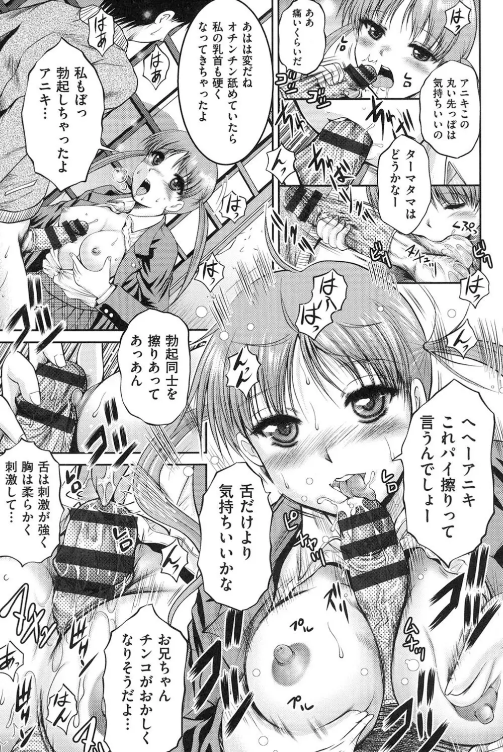 隣の部屋から聞こえる彼女の声 Page.128