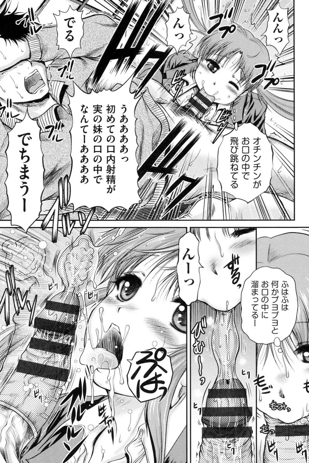 隣の部屋から聞こえる彼女の声 Page.130