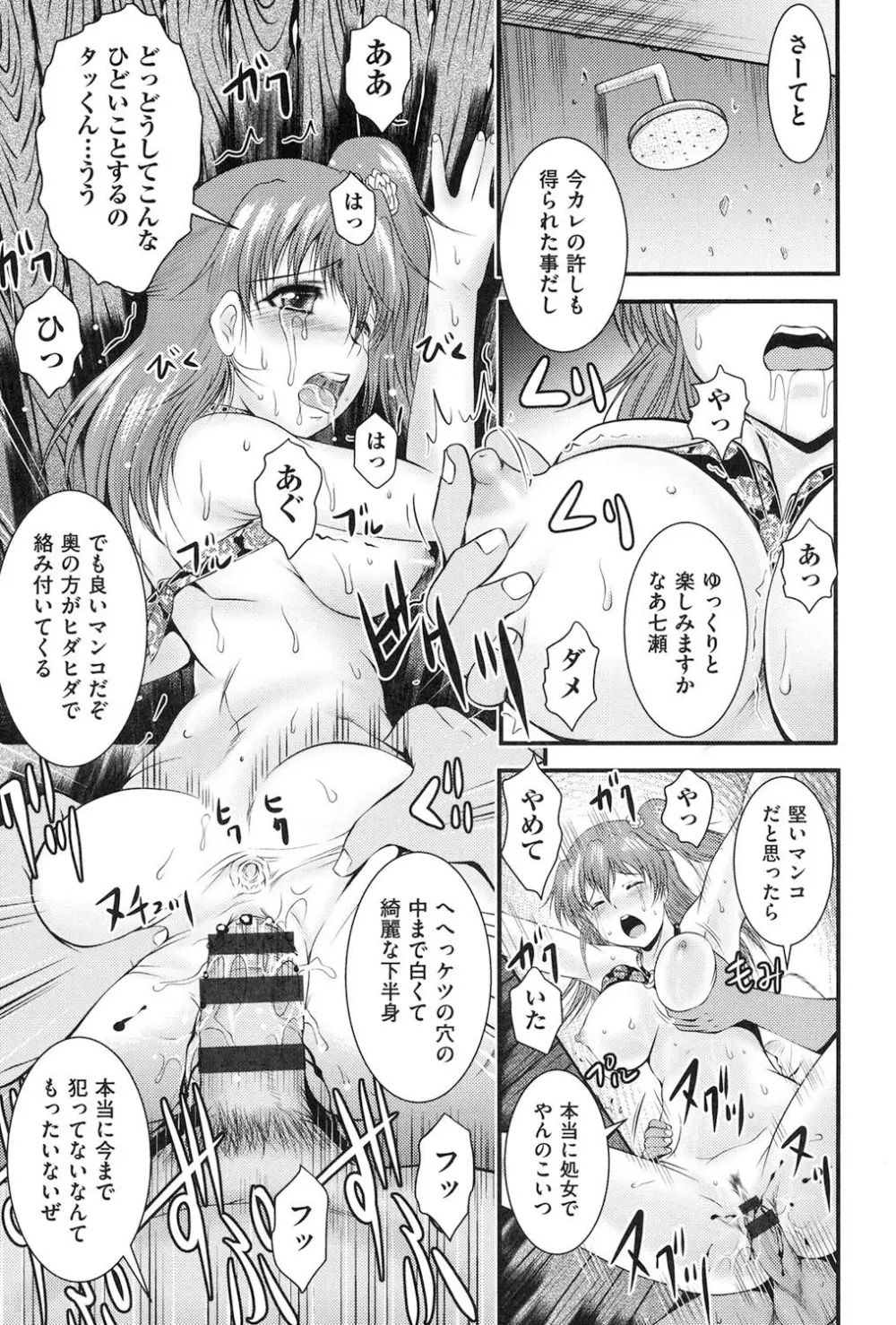 隣の部屋から聞こえる彼女の声 Page.14