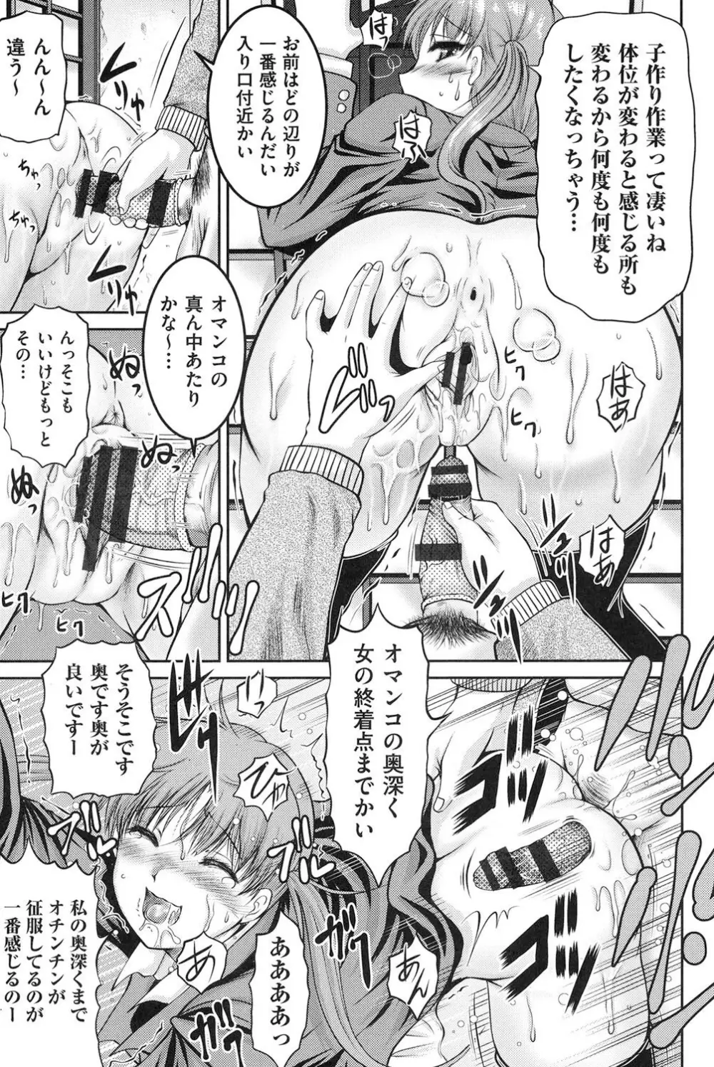 隣の部屋から聞こえる彼女の声 Page.142