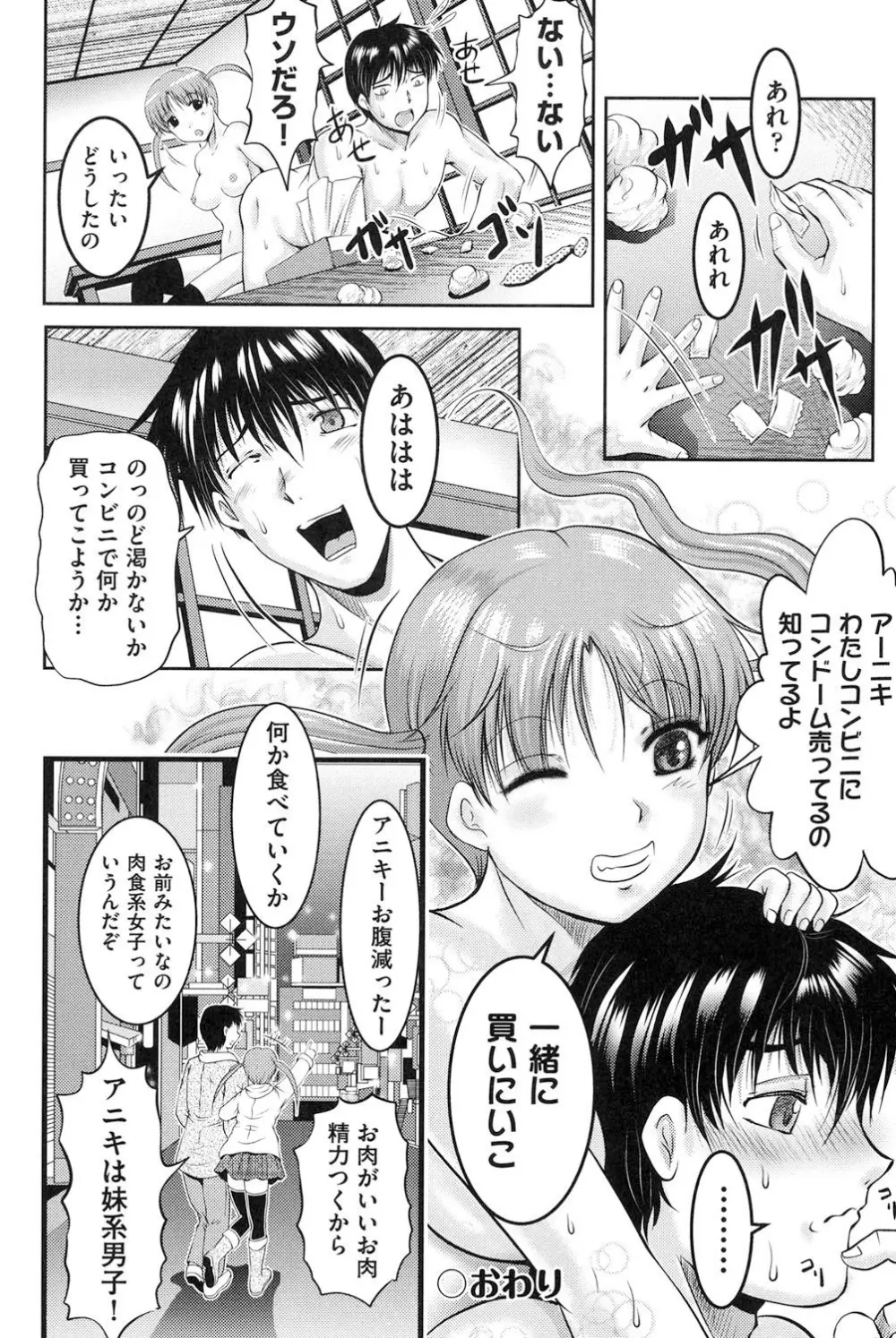 隣の部屋から聞こえる彼女の声 Page.145