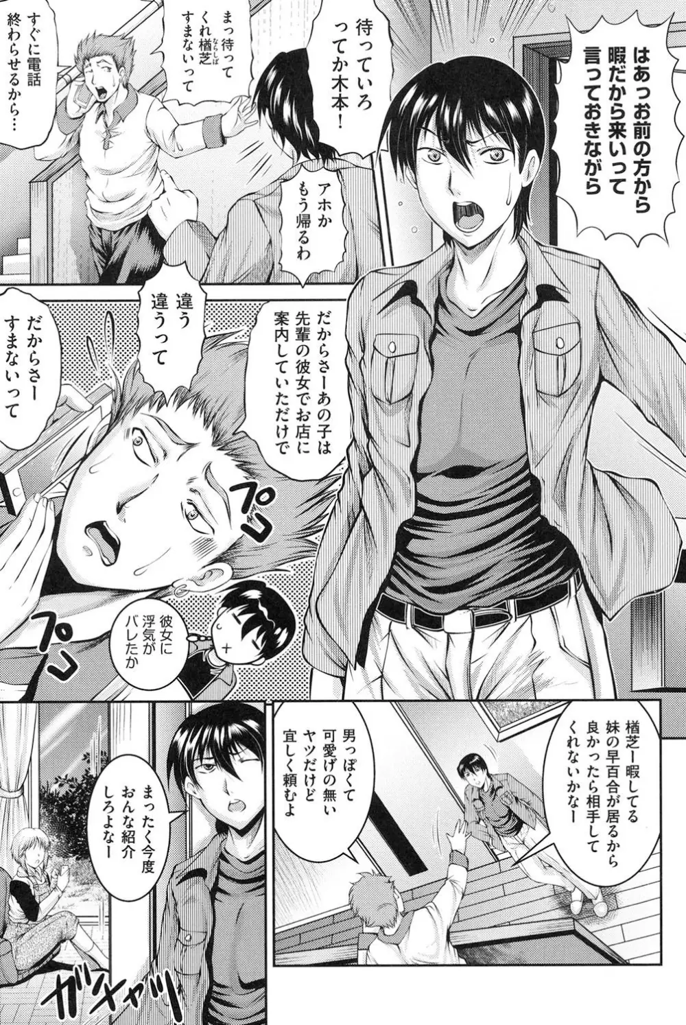 隣の部屋から聞こえる彼女の声 Page.146