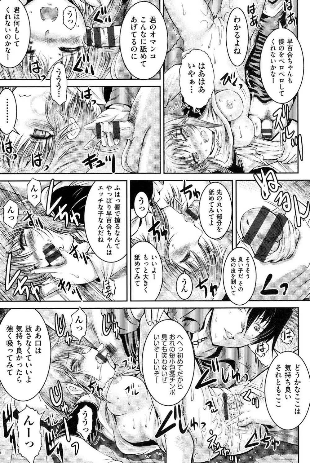 隣の部屋から聞こえる彼女の声 Page.154