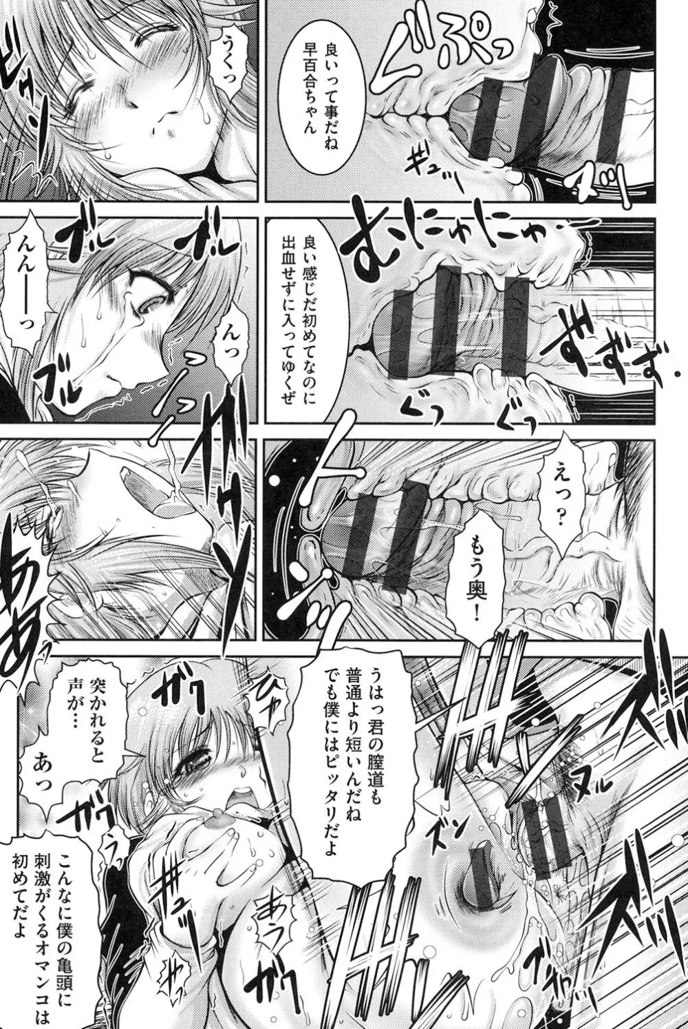 隣の部屋から聞こえる彼女の声 Page.156