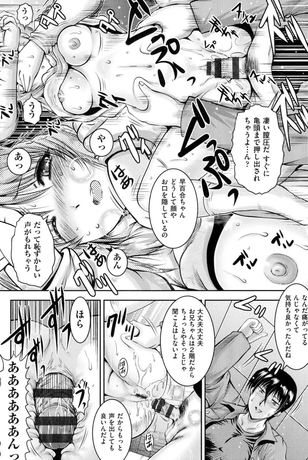 隣の部屋から聞こえる彼女の声 Page.157