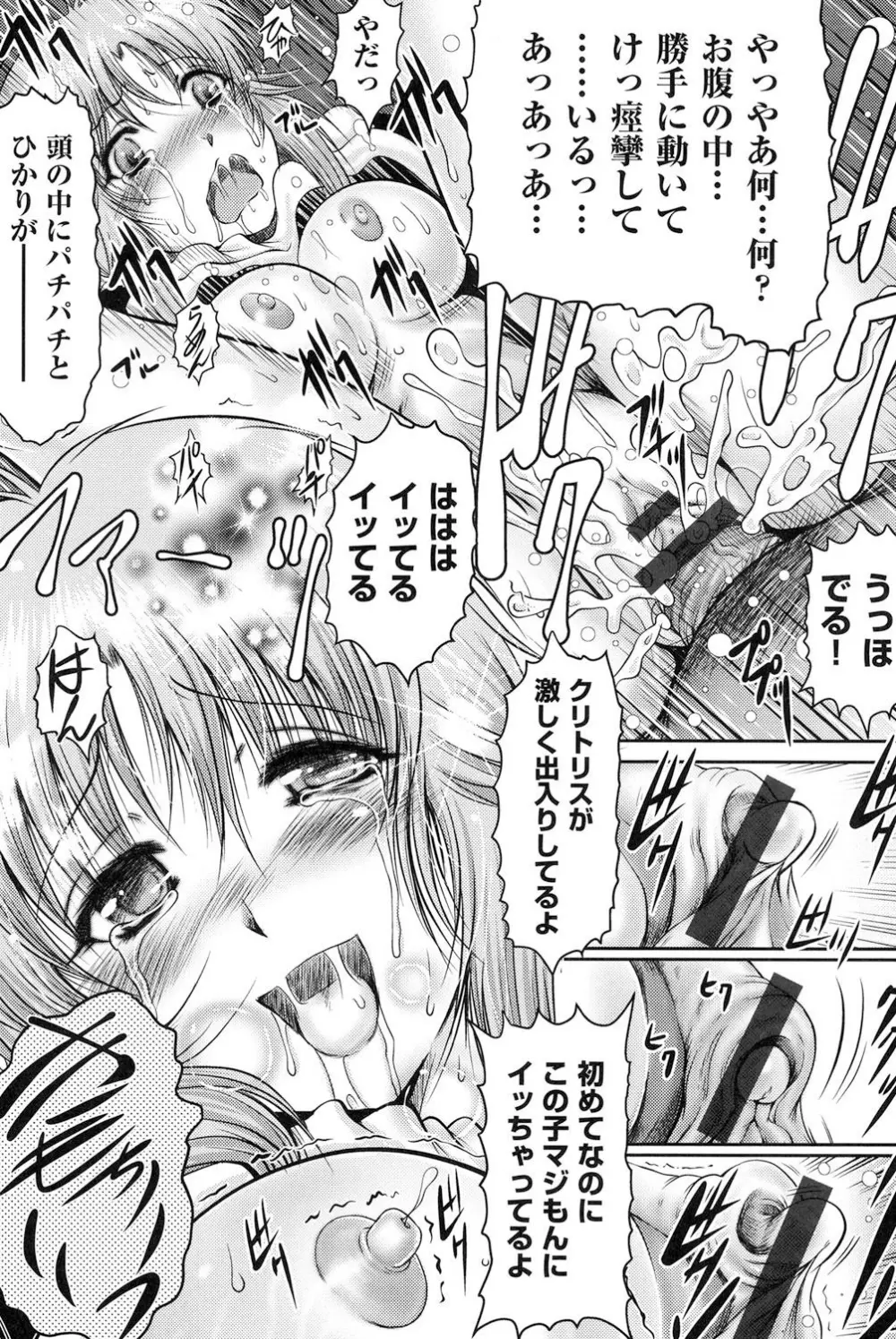 隣の部屋から聞こえる彼女の声 Page.160