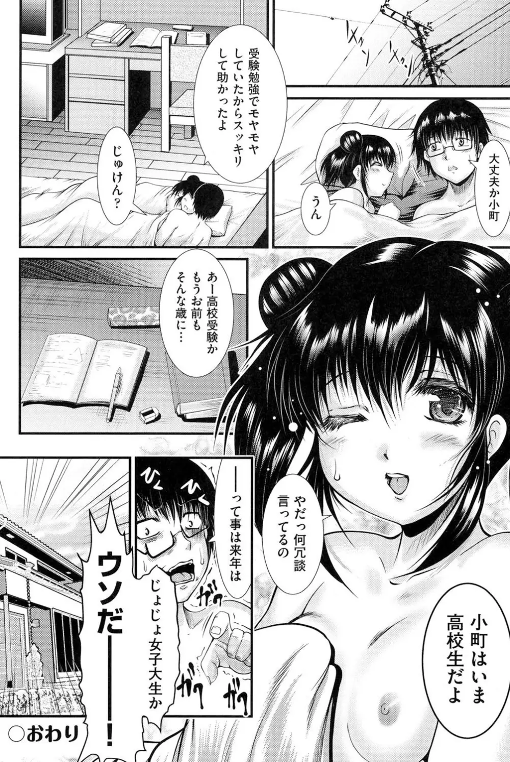 隣の部屋から聞こえる彼女の声 Page.177