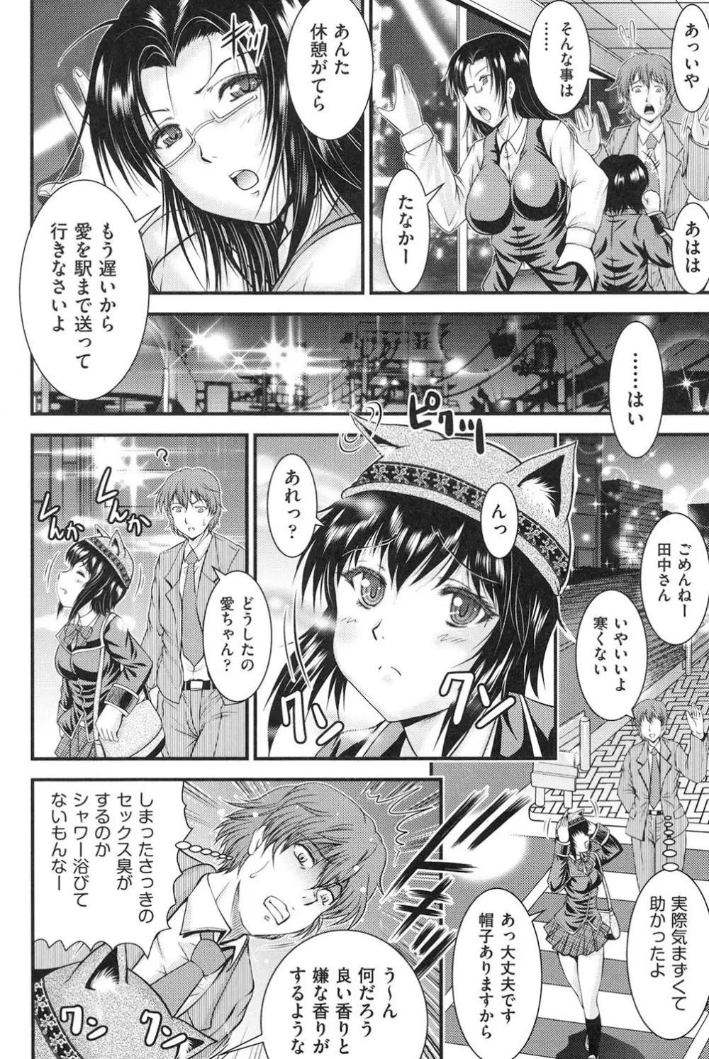 隣の部屋から聞こえる彼女の声 Page.181