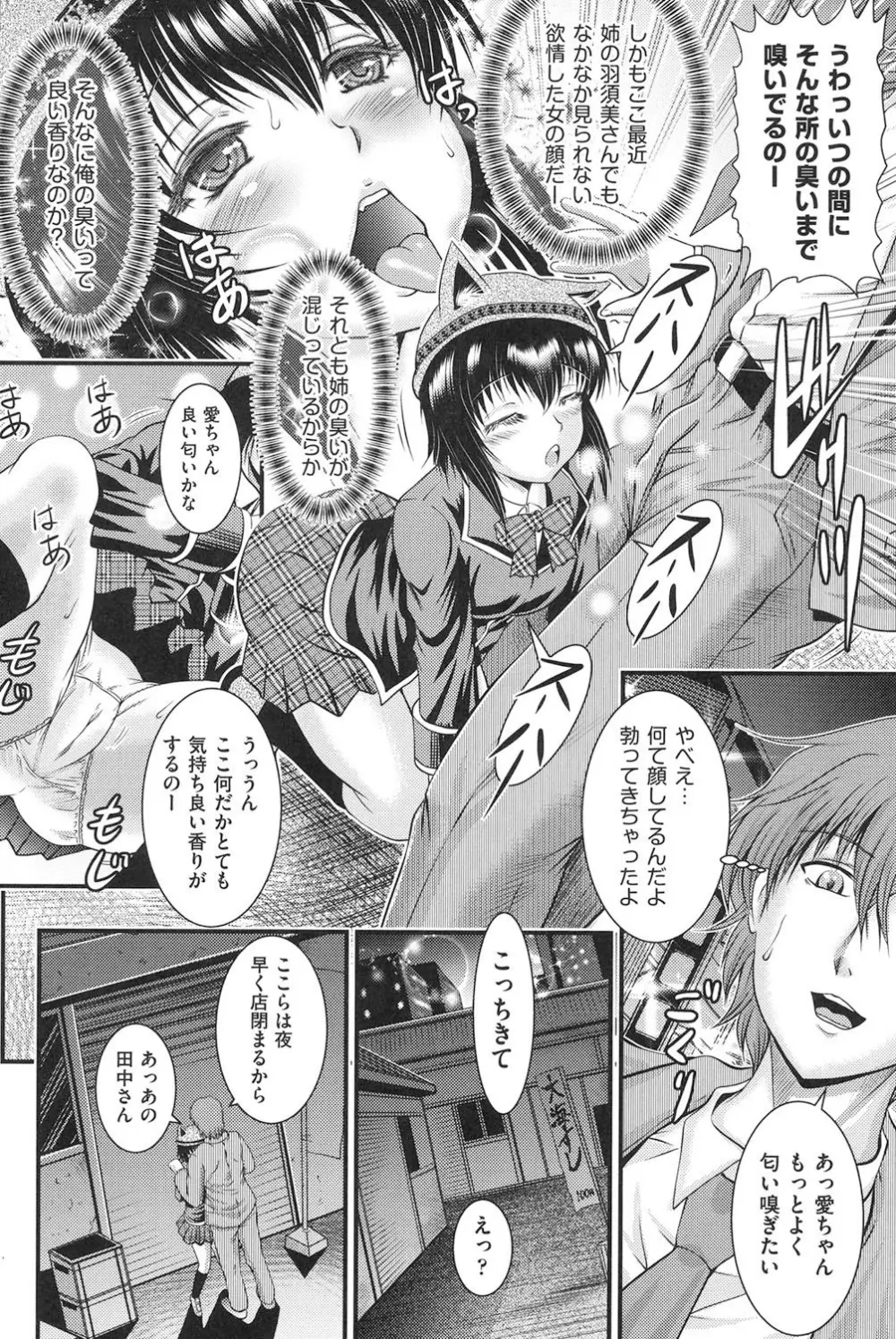 隣の部屋から聞こえる彼女の声 Page.183