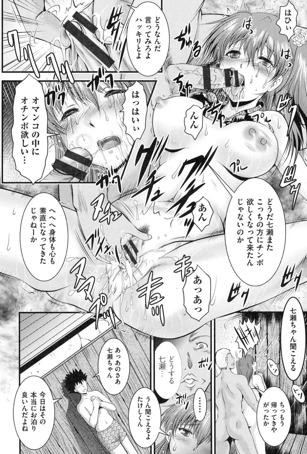 隣の部屋から聞こえる彼女の声 Page.19