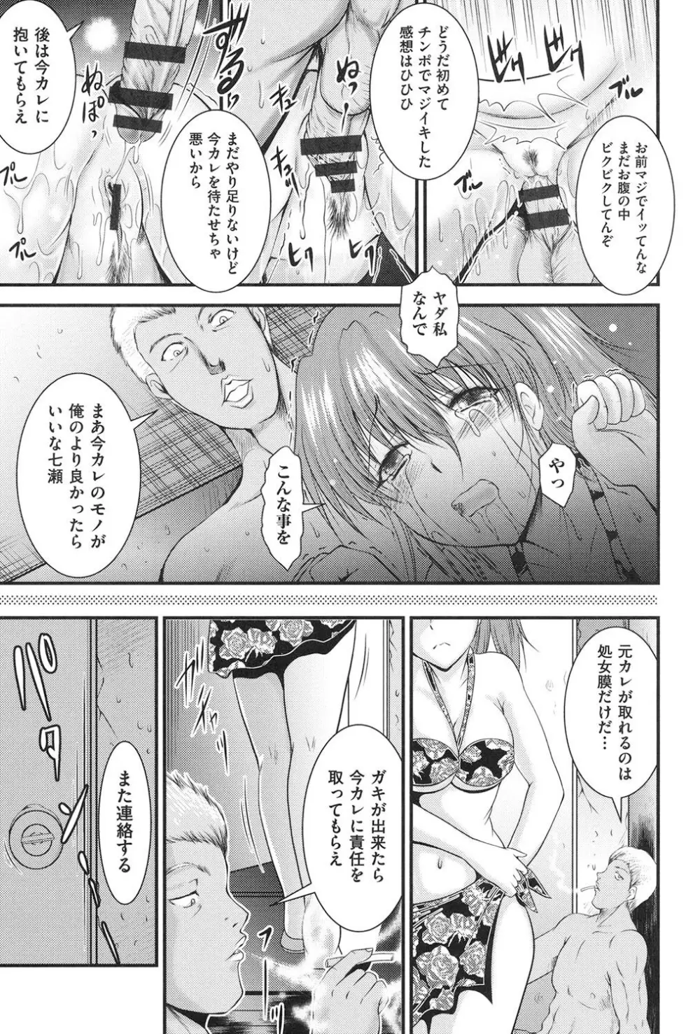 隣の部屋から聞こえる彼女の声 Page.24