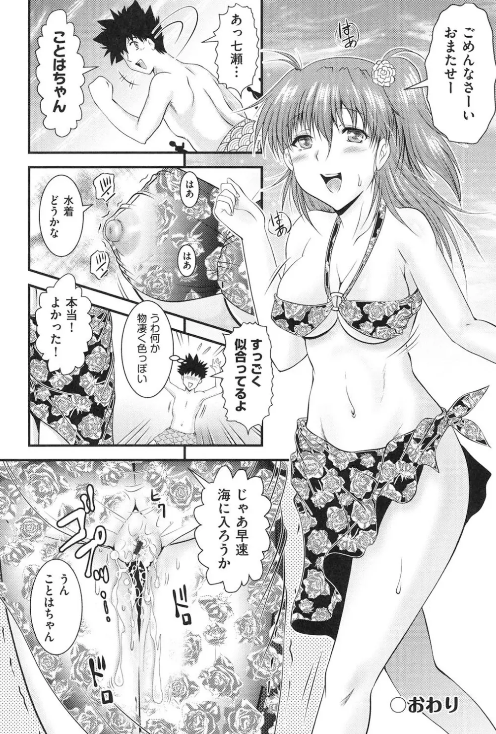 隣の部屋から聞こえる彼女の声 Page.25