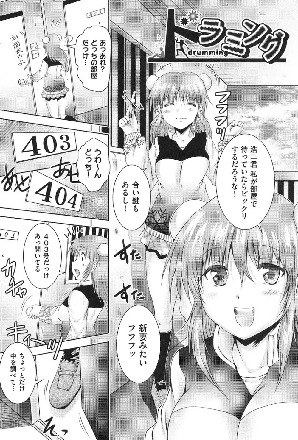 隣の部屋から聞こえる彼女の声 Page.26