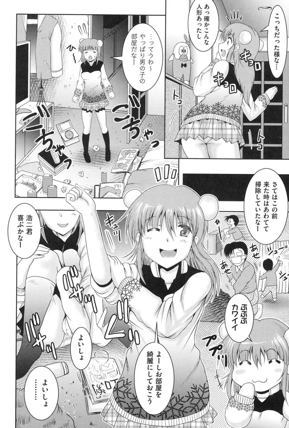 隣の部屋から聞こえる彼女の声 Page.27