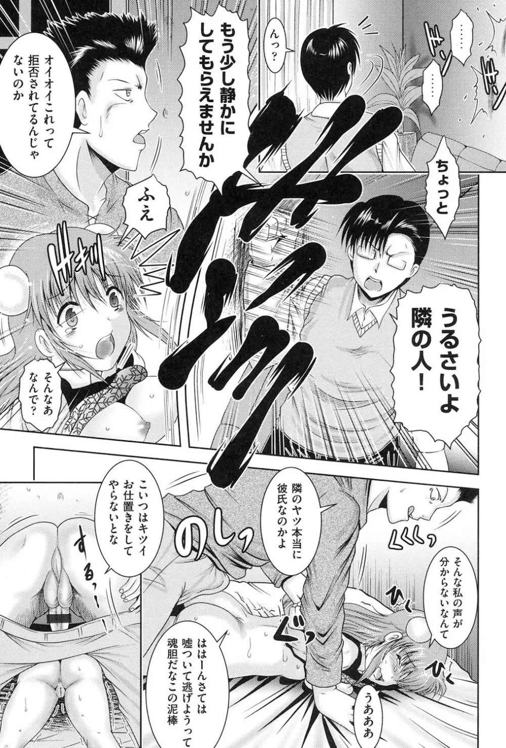 隣の部屋から聞こえる彼女の声 Page.36