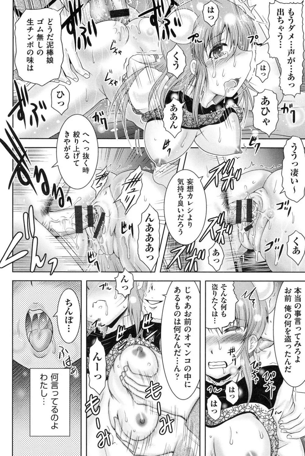 隣の部屋から聞こえる彼女の声 Page.43