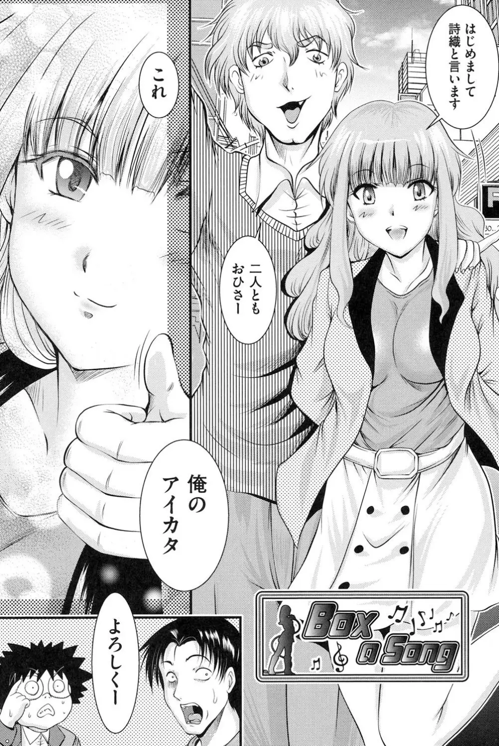 隣の部屋から聞こえる彼女の声 Page.51