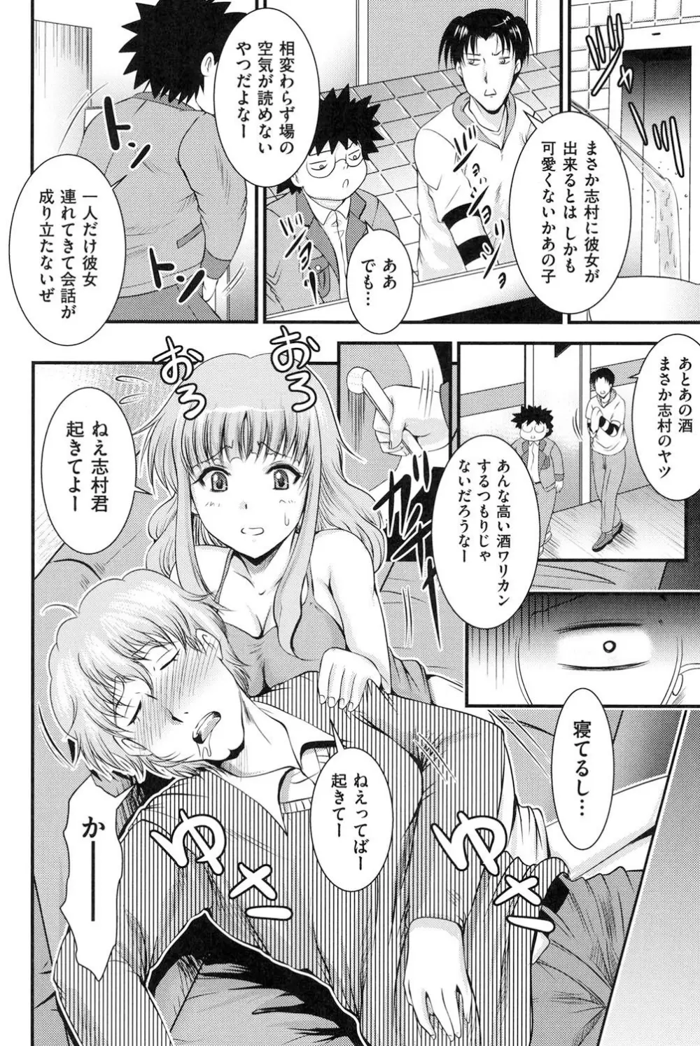 隣の部屋から聞こえる彼女の声 Page.53