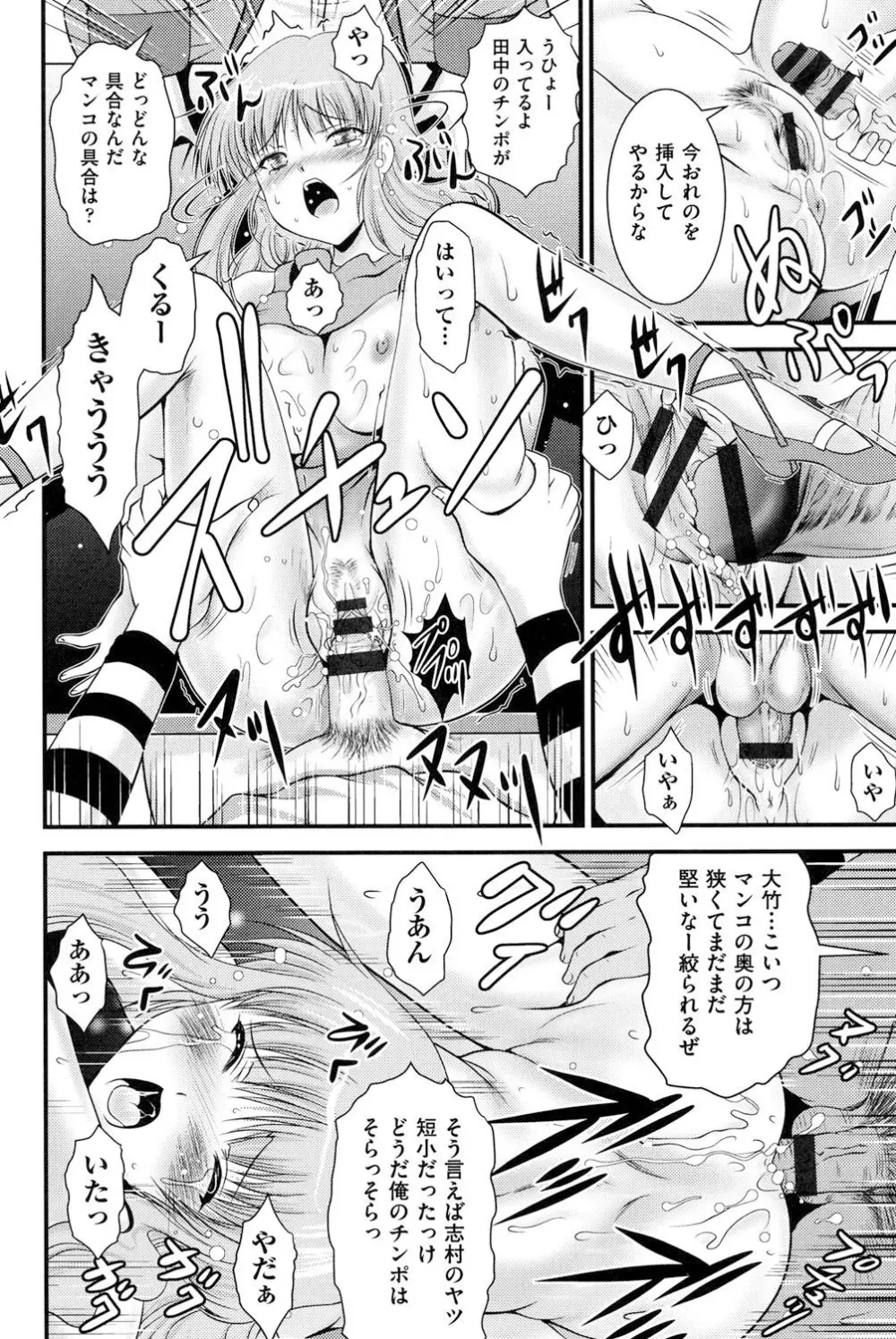 隣の部屋から聞こえる彼女の声 Page.61