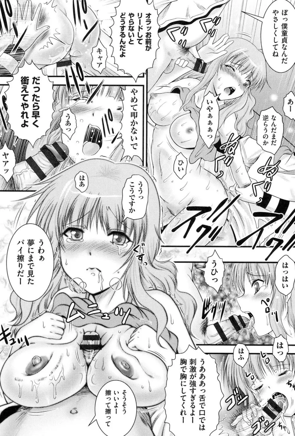 隣の部屋から聞こえる彼女の声 Page.63