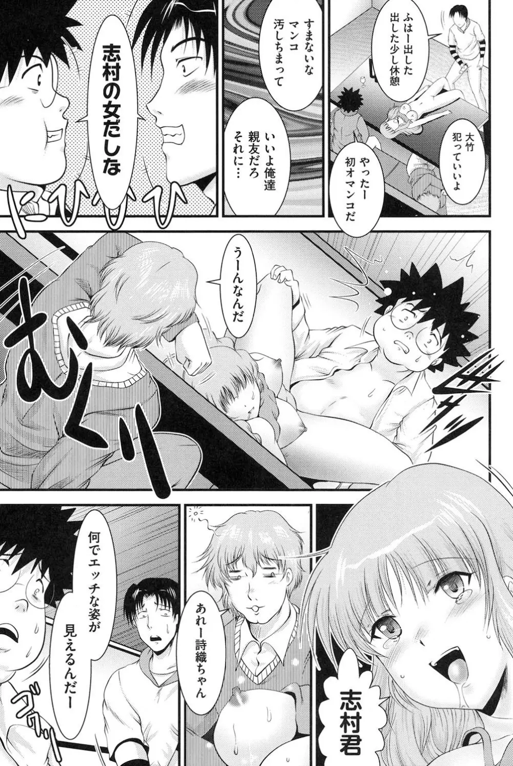 隣の部屋から聞こえる彼女の声 Page.68