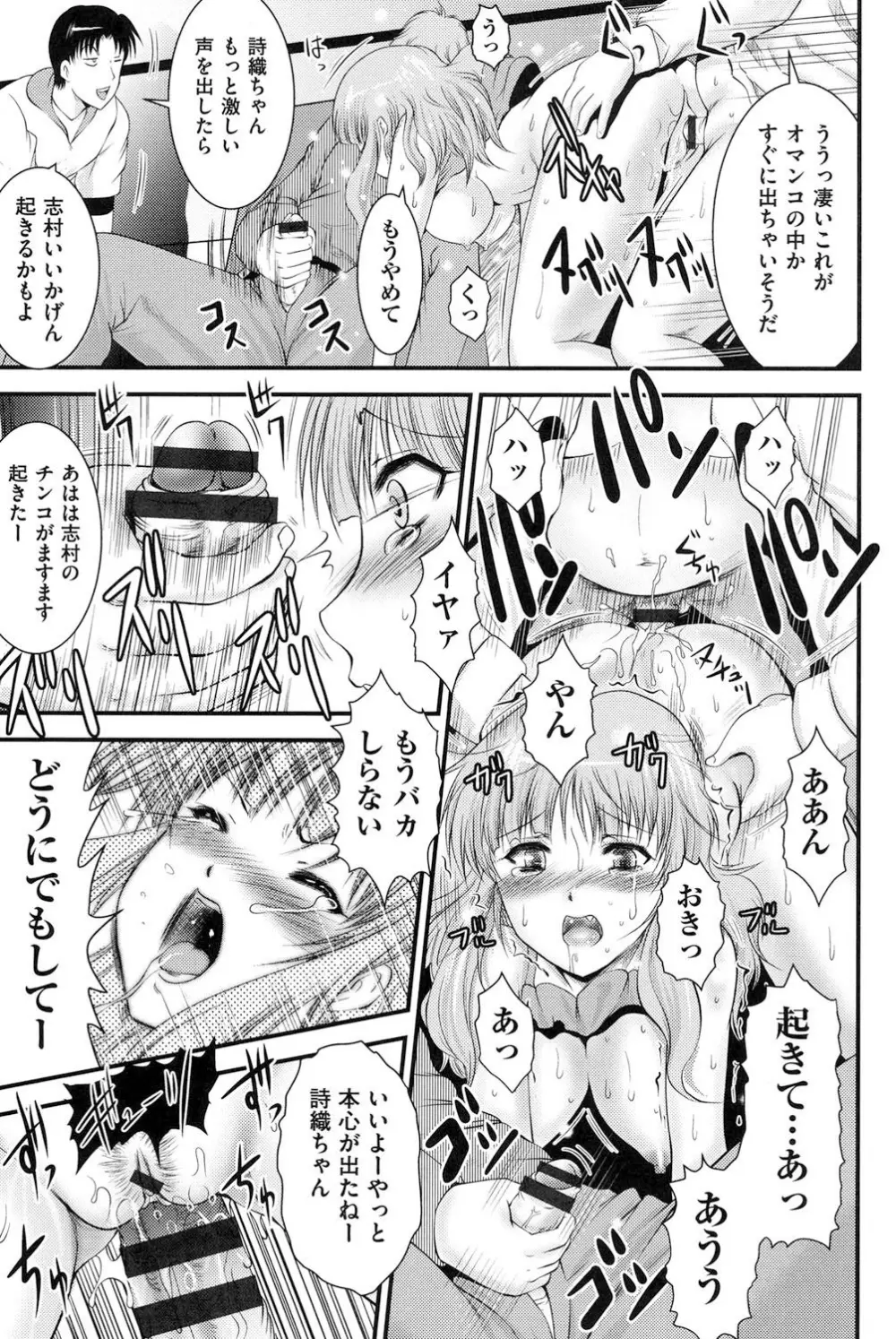 隣の部屋から聞こえる彼女の声 Page.70