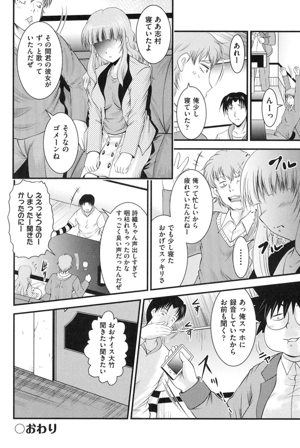 隣の部屋から聞こえる彼女の声 Page.73