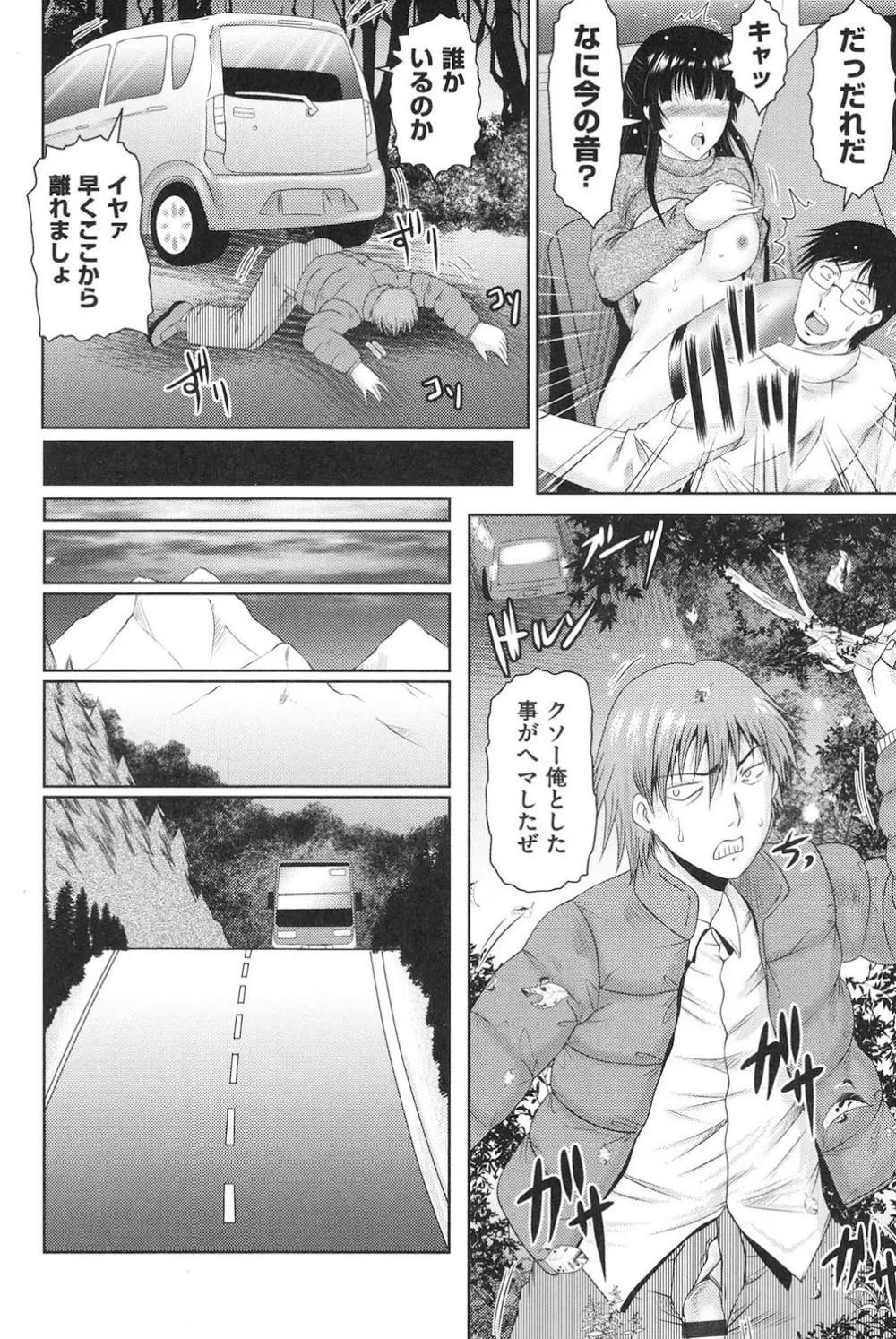 隣の部屋から聞こえる彼女の声 Page.77