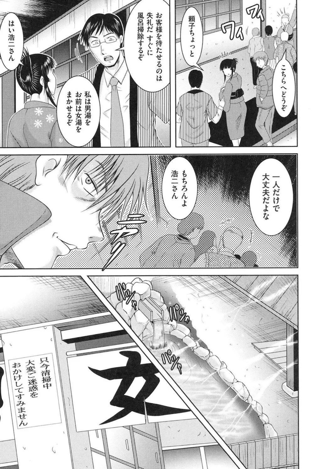 隣の部屋から聞こえる彼女の声 Page.80