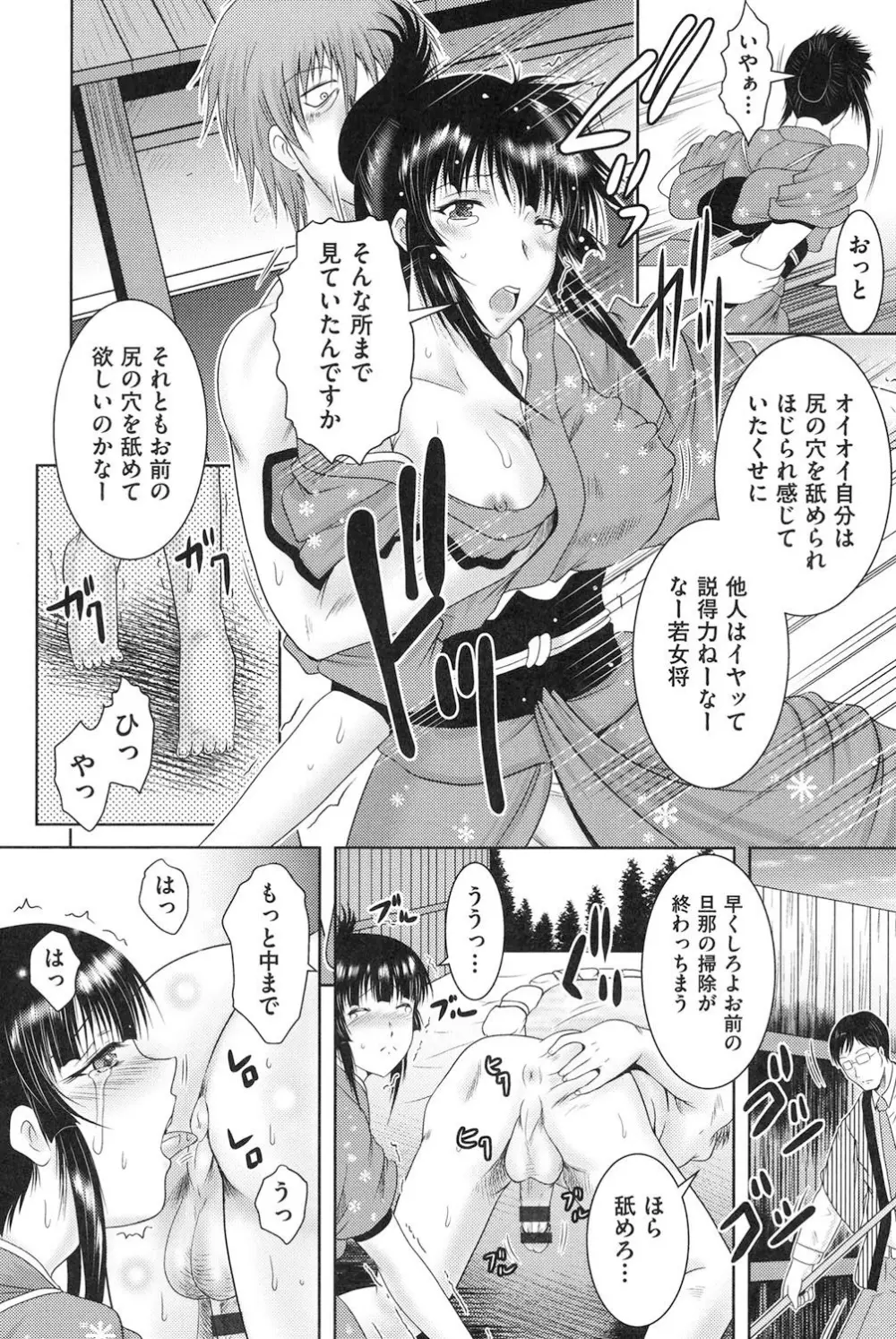 隣の部屋から聞こえる彼女の声 Page.85