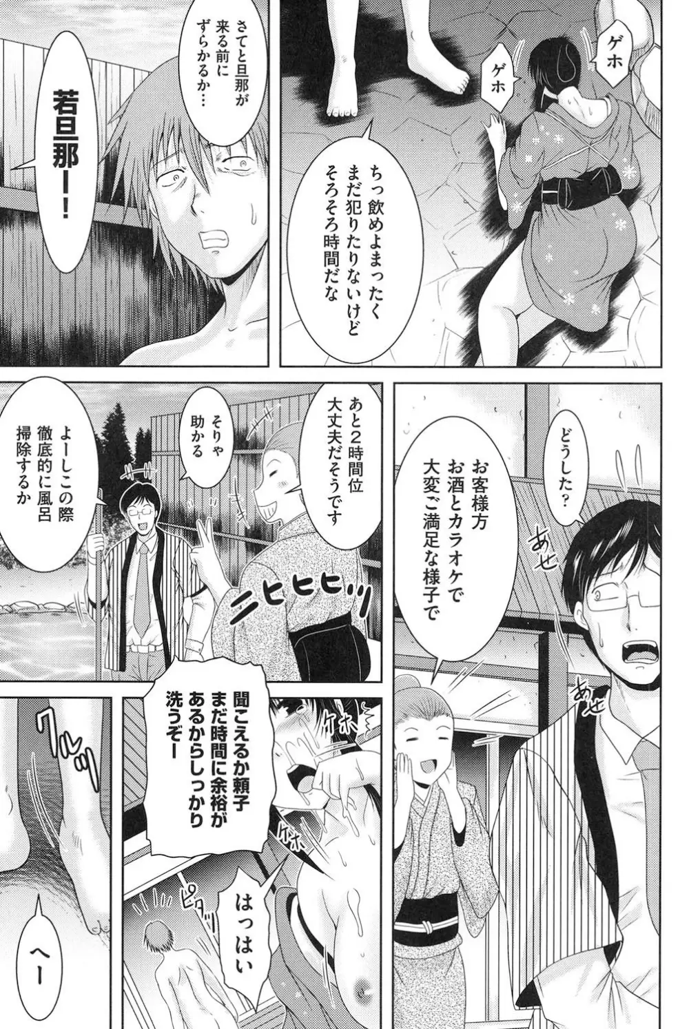 隣の部屋から聞こえる彼女の声 Page.88