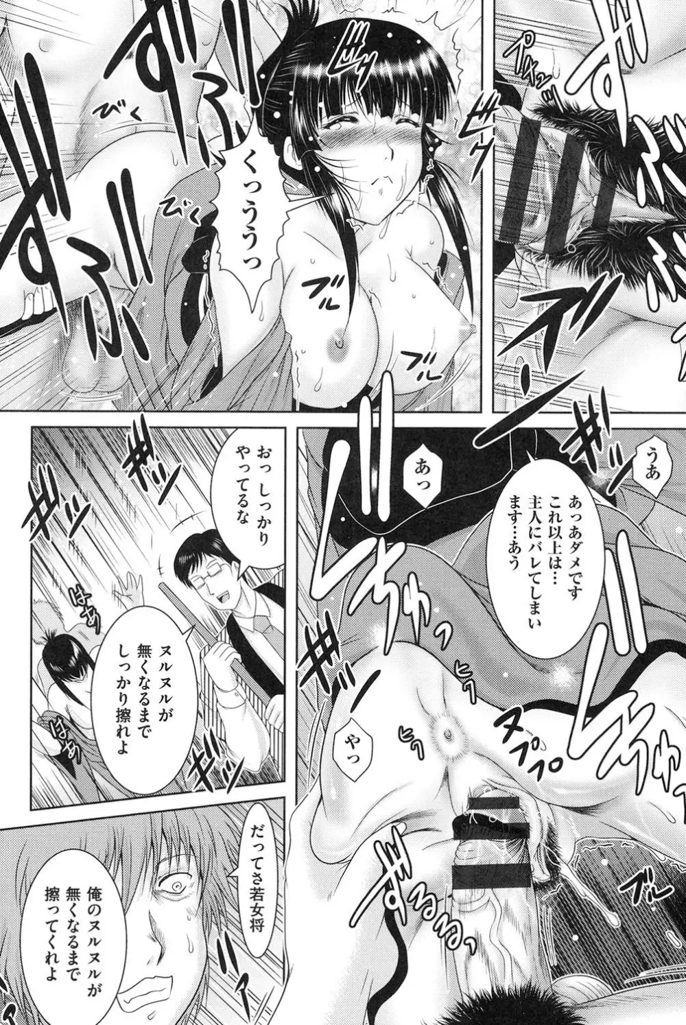 隣の部屋から聞こえる彼女の声 Page.91