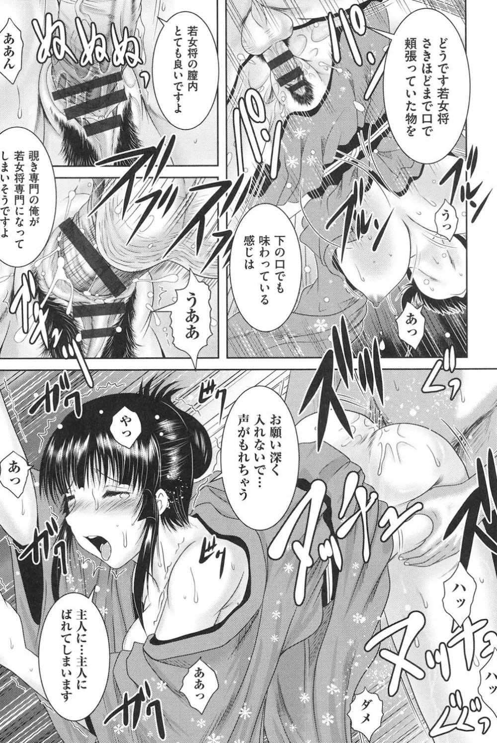 隣の部屋から聞こえる彼女の声 Page.92