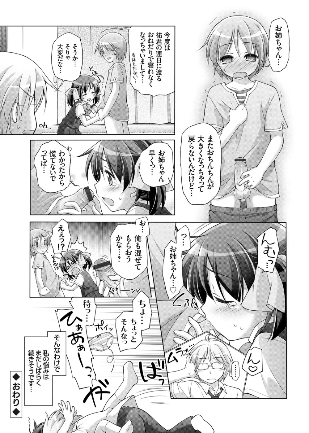 コミックグレープ Vol.25 Page.181